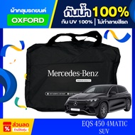 Mercedes-Benz Car Cover EQS 450 4MATIC SUV 2024-2025 Straight Cut Waterproof UV Sunscreen 1 (Premium