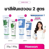 Haewon Toothpaste ยาสีฟันแฮวอน ยาสีฟันสมุนไพร