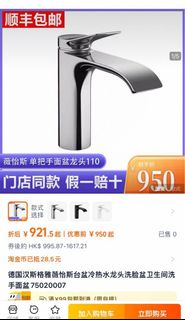 Hansgrohe Vivenis 面盆水龍頭 75020007 中國生產
