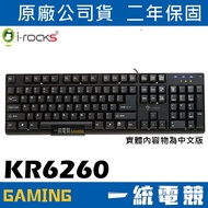 [Unified Gaming] Eric irocks KR-6260 Anti-Ghost KEY Wired Gaming Membrane Keyboard 24-KEY No Conflic
