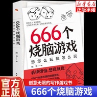 ❇666件可写的事创意无限的写作游戏书 学生语文作文写作练习簿日☟