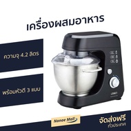 🔥ขายดี🔥 เครื่องผสมอาหาร Otto ความจุ 4.2 ลิตร พร้อมหัวตี 3 แบบ รุ่น HM-275 - เครื่องผสมแป้ง เครื่องตี