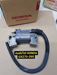 คอล์ยไฟ Honda GX270-GX390 รุ่นเก่าของแท้% คอยไฟ เครื่องยนต์อเนกประสงค์ อะไหล่ฮอนด้า ตัวจุดระเบิดเครื