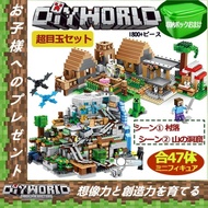 新品 マインクラフト レゴ互換 マイクラ 村落 村 山の洞窟 47体ミニフィグ ツリーハウス セット マイクラ レゴ セット diy world マインクラフト レゴ互換 マインクラフト 互換 マイン