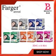 (แบบกล่อง) Farger Keratin Hair Color Treatment ทรีทเม้นท์เปลี่ยนสีผม เอฟจี เคราติน แฮร์ คัลเลอร์ 30ml.x 6 ซอง
