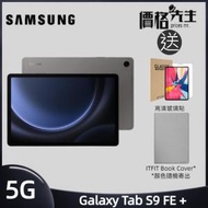 Samsung - Galaxy Tab S9 FE + PLUS (5G / 8GB+128GB) 流動平板 X616 - 星光灰 送Itfit book cover&amp;保護貼