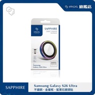 imos 藍寶石鏡頭保護貼 for Samsung Galaxy S26 Ultra (鋁合金框)