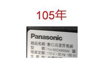 【尚敏】全新訂製 55寸 國際牌 TH-55DX650W 液晶電視 LED燈條(1套7燈16條)