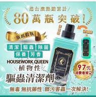 現貨 台灣 HOUSEWORK QUEEN 植萃驅蟲地板清潔劑