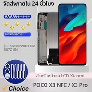 6.67 "IPS LCD สำหรับ Xiaomi poco X3 NFC จอแสดงผล M2007J20CG ทัชสกรีน Digitizer สำหรับ poco X3 Pro อะ