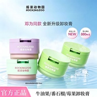 [Heavy New Product] Rock Zoo Berry Avocado Guava Good Night Cleansing Cream Cleansing Oil Formal Pac
