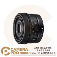 ◎相機專家◎ SONY SEL50F25G G系列標準定焦 FE 50mm F2.5 G E接環專屬 公司貨