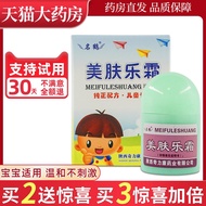 Genuine Chilicon Minghe Meifule Cream Infant And Baby Children's Skin Red Butt Antibacterial Ointment LL