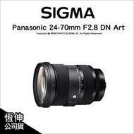 【薪創台中】Sigma Panasonic 24-70mm F2.8 DN Art