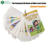 67pcs/pkt  The Canonical 66 Books of the Bible Laser Cards 圣经66卷概要镭射卡 - Bilingual Simplified