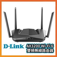 DIR-X3260 AX3200 Wi-Fi 6 雙頻無線路由器  無線分享器 網路分享器