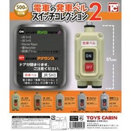 【日版】【In Stock 現貨】Set Of 5〈 TOYS CABIN – 日本電車發車音效吊飾 P2 〉〈 4589415441531 〉#扭蛋 #轉蛋