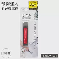 日本MARNA掃除達人去水垢用橡皮擦W-638(含研磨劑;為W-637替芯)適廚房浴室磁磚縫隙