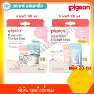 Pigeon Breast Milk Storage Bag 25 Pieces 4 Ounces And 6 Ounces.