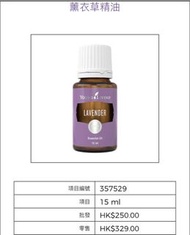 Young living 精油 Young Living 精油 薰衣草 lavender 75折