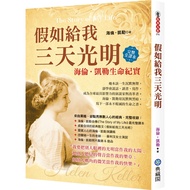 If Give Me Three Days Light: Helen.keller Life Documentary/Helen Adams Keller eslite