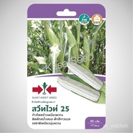 Rice seed glutinous rice corn sweet white 25 Red Arrows vegetables sachets ODG1