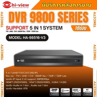 Hiview DVR 5IN1 16 Channel รุ่น HA-98516-V3 เครื่องบันทึกภาพกล้องวงจรปิดไฮวิว 5 ระบบ สำหรับ16กล้อง ค
