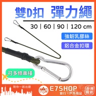 Double D Buckle Elastic Rope Latex Elastic Rope Carabiner Water Line Camping Draw Rope Tent Canopy E
