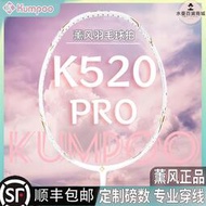 薰風K520羽毛球拍K520pro升級版 4U碳纖維薰風單拍雙拍套裝