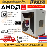 CPU AMD Athlon 3000G AM4 (Zen) 2 Core (P-2 / E-0) 4 Threads Clock 3.5 GHz สินค้ามีประกัน