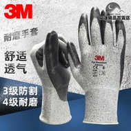3M防割耐磨手套 三級切割透氣丁腈凃掌 機械切割防護手套