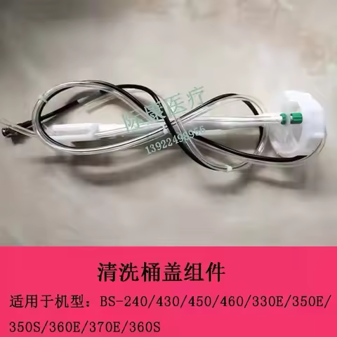 Mindray BS240 BS430 BS450 BS460 BS330E BS350E BS360E BS370E BS360S Clean Bucket Cover Assembly