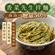 [Mr. Coriander] Coriander Mixed Noodles Sesame Oil Flavor 4 Packs/Bag Beidou Vegan