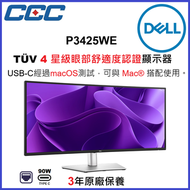 Dell - P3425WE Pro Plus USB-C Hub 硬件低藍光 護眼 21:9 34''曲面 顯示器