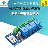 【促銷】易微聯wifi遠程遙控開關藍牙雙模手機APP無線12V24V繼電器模塊WK4