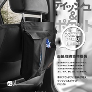 2B41j [Traveler Tissue Storage Bag] Car Bag Rear Seat Sundries