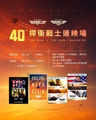 「台灣代購」Top Gun （重映） 威秀連映特別場 4張海報