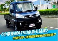 2020年 菱利 自排 貨車 A190 可辦新車利率 新中古車 中古 二手 自排貨車 自排發財車 自排小貨車 自排A190 自排A180 自排A210 菱利自排 得利卡自排 貨車自排