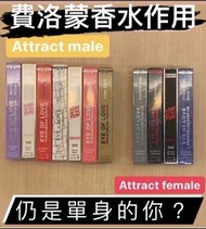 美國Eye of love 男女費洛蒙香水- 激情