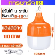 🌞รับประกัน 10 ปี หลอดไฟ LED 600W หลอดไฟชาร์จแบต หลอดไฟแบบชาร์จ หลอดไฟชาร์จแบตได้ หลอดไฟไร้สาย หลอดไฟ