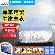 Audi Car Clothing Suv Cover Full Sunscreen Rainproof Heat Insulation Dustproof Sunshade Oxford Cloth