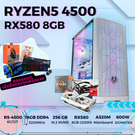 คอมประกอบ เล่นเกมส์  Ryzen5 4500 6C/12T / RX580 8GB / RAM 16GB 3200 / M.2 256GB / 600W /พร้อมจอ 24" 100HZ สินค้าของใหม่