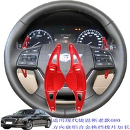 Suitable for Hyundai Genesis G80 15-19 Genesis Steering Wheel Aluminum Alloy Shift Paddle Decoration