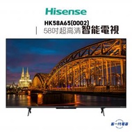 海信 - HK58A65(0002) -58吋 4K 超高清UHD LED 電視 Google TV