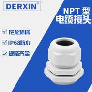 熱賣NPT3/4美制型外螺紋尼龍防水電纜接頭密封葛蘭頭配電箱固定鎖頭滿300出貨