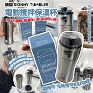 韓國 No.1 SKinny Tumbler 電動攪拌保溫杯 400ml