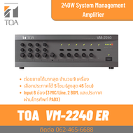 TOA VM-2240 ER System Management Amplifier 240 วัตต์ เครื่องผสมสัญญาณเสียงแบบ 5 โซน