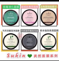 澳洲代購Sukin面膜