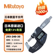 三丰（Mitutoyo）数显千分尺 293-240-30/IP65/0-25mm公制 数显外径千分尺高精度IP65  日本原装进口