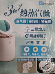 三合一熱蒸氣機/美妝鏡/補光燈Three-in-one hot steam machine/beauty mirror/fill light